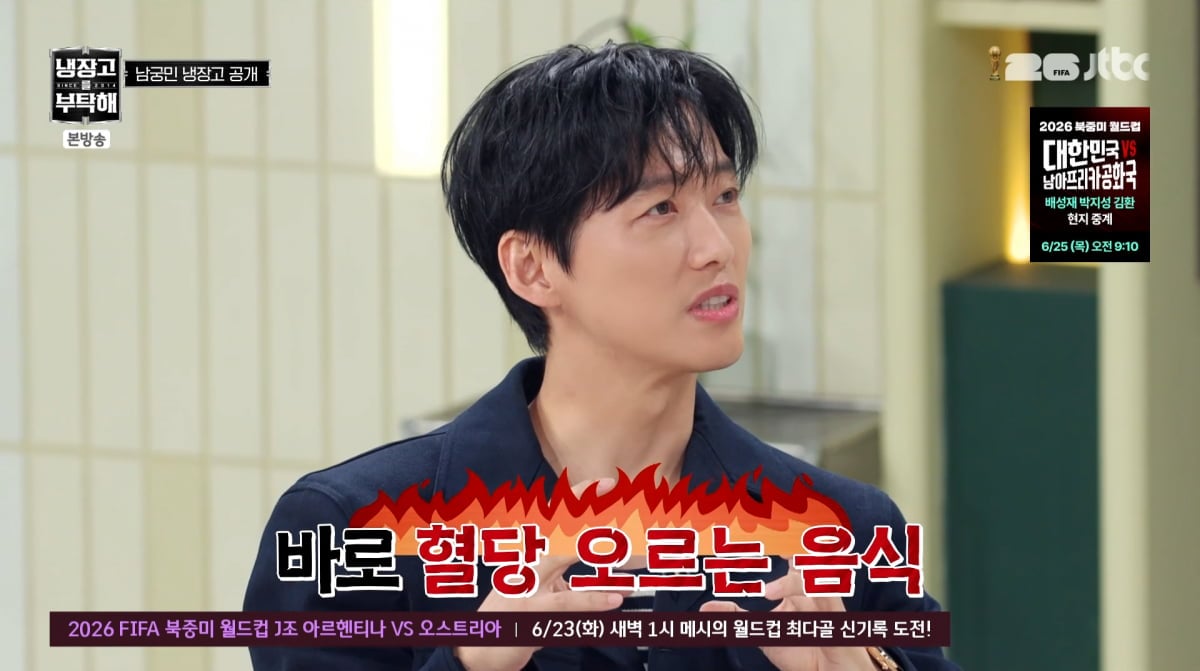 사진=JTBC '냉장고를 부탁해'