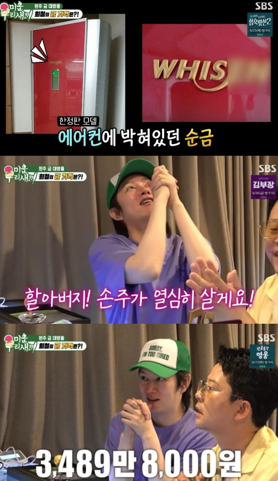 사진 = SBS '미운 우리 새끼'