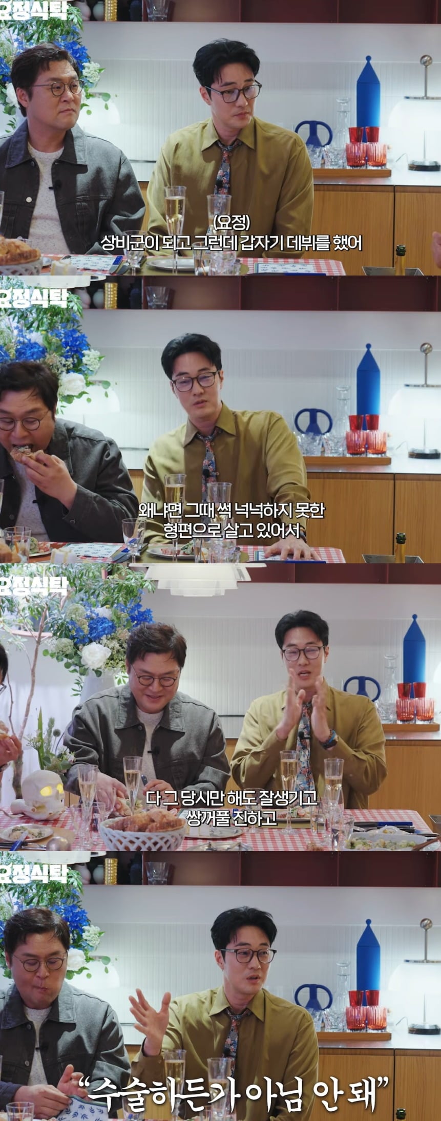 사진 = 유튜브 채널 '요정재형'