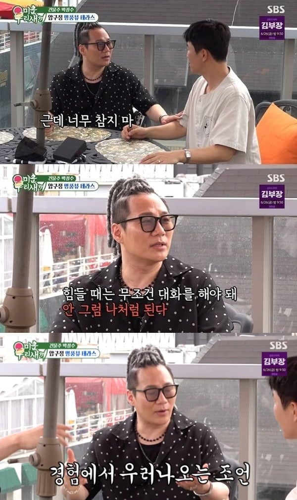 윤민수가 김종민에게 결혼 생활 조언을 했다./사진제공=SBS