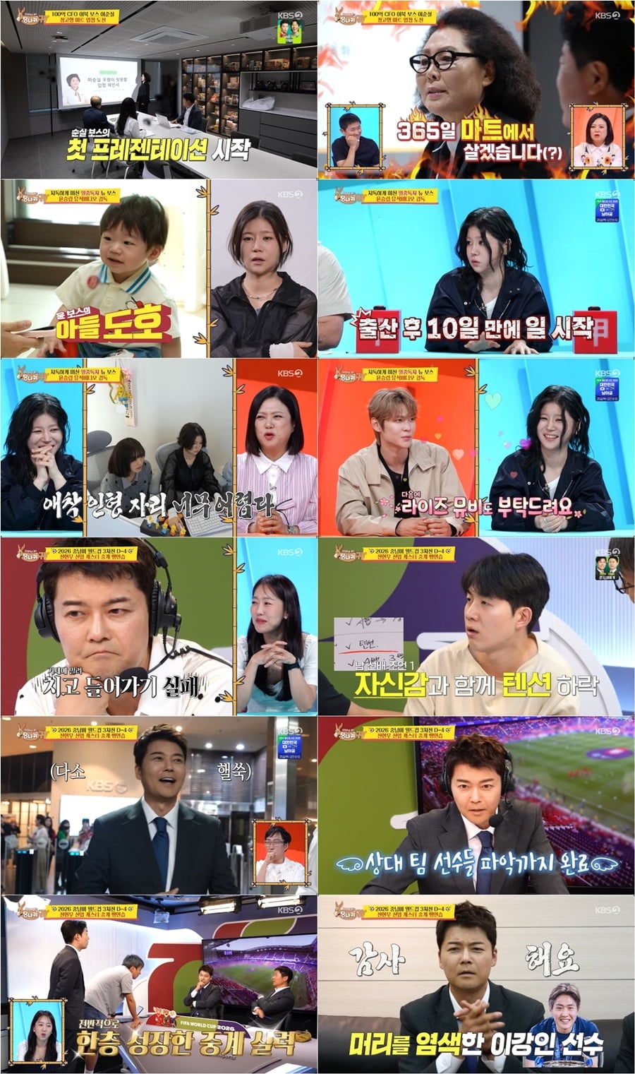 KBS2 '사장님 귀는 당나귀 귀'에서는 전현무가 2026 FIFA 북중미 월드컵 중계를 위해 잠을 줄여가며 중계 연습에 매진하는 등 모습을 보였다/ 사진 제공｜KBS ‘사장님 귀는 당나귀 귀’