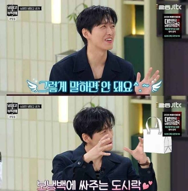 남궁민이 '냉장고를 부탁해'에 출연했다. / 사진=JTBC