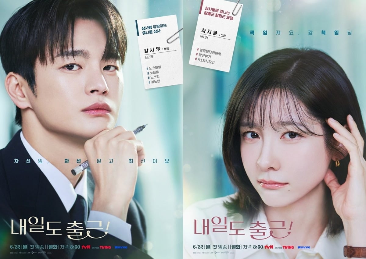tvN '내일도 출근!'이 새로운 월요병 치료제를 자처한다./사진제공=tvN