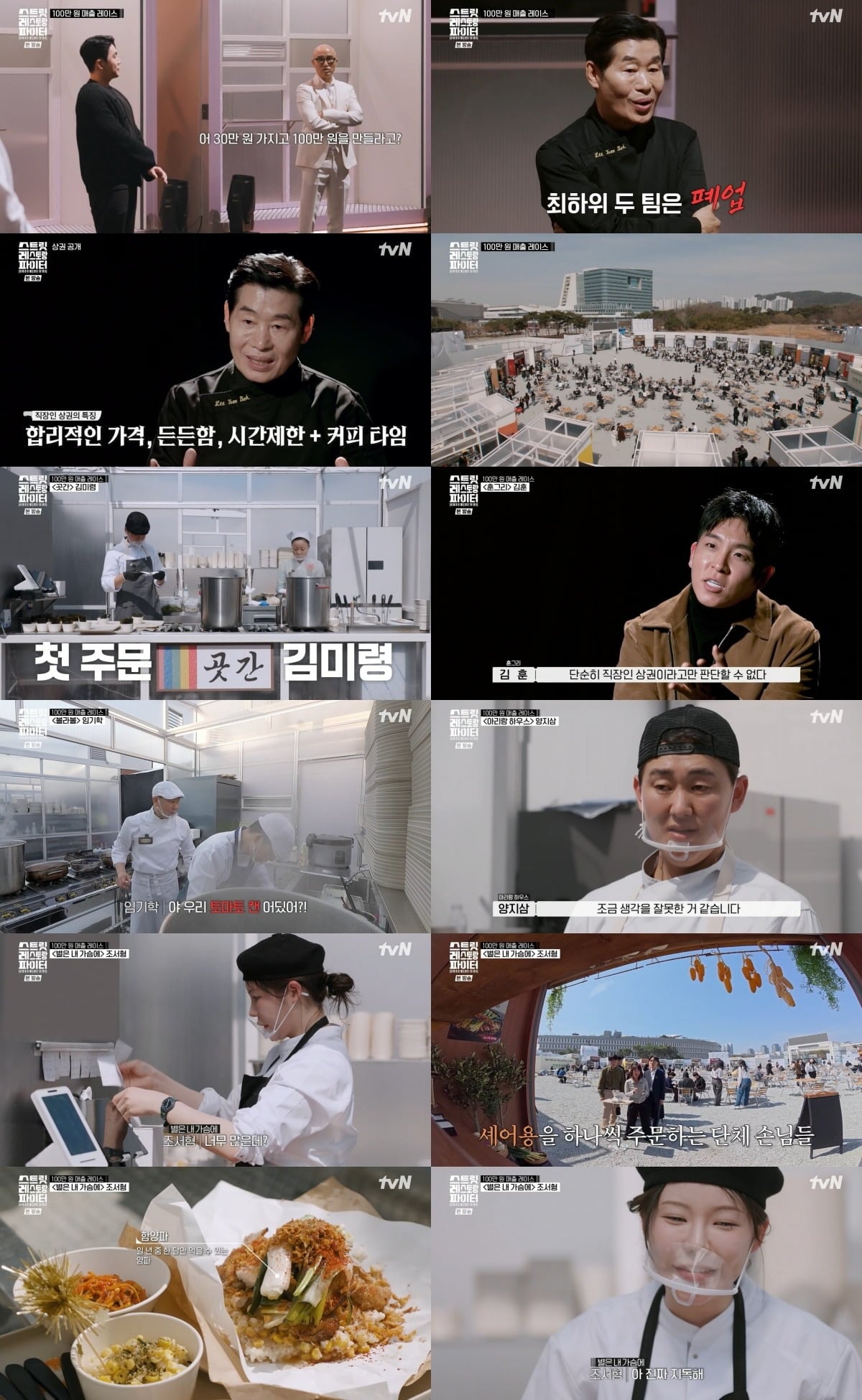 '스레파'가 베일을 벗었다./사진제공=tvN