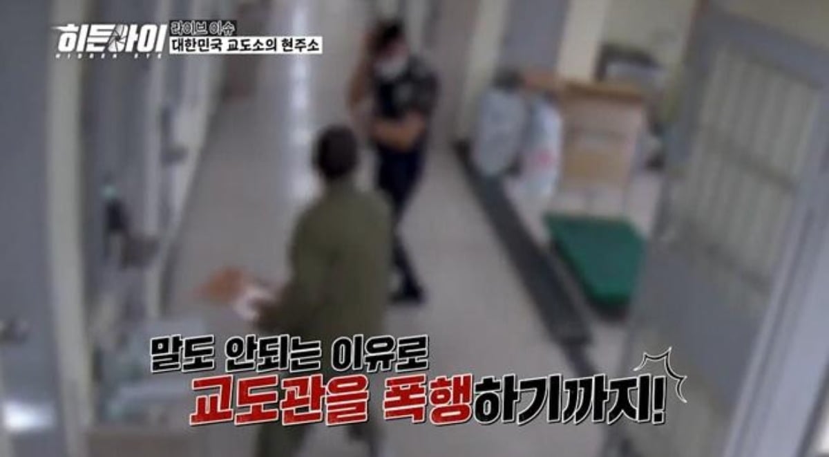 '히든아이'에서 청주 교도소의 실제 모습이 공개된다. / 사진제공=MBC 에브리원 '히든아이'