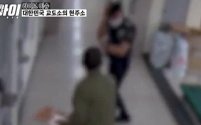 전청조가 웃통 벗고 여성 수용자에 추파?…현직 교도관 입 열었다 ('히든아이')