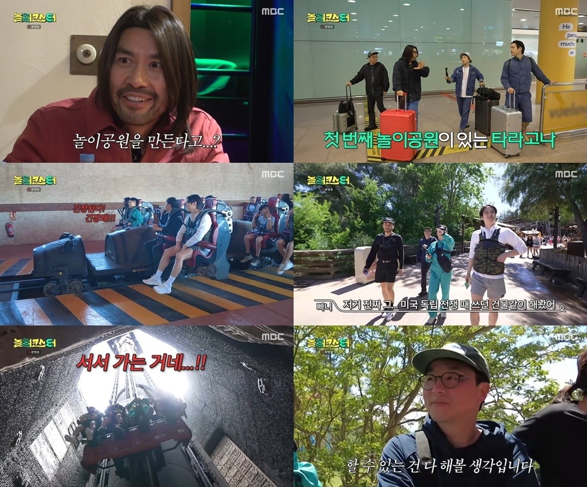 노홍철, 최강록, 고경표, 빠니보틀이 전 세계 놀이공원 로드트립의 첫 여정을 시작했다./사진=MBC 방송 화면 캡처
