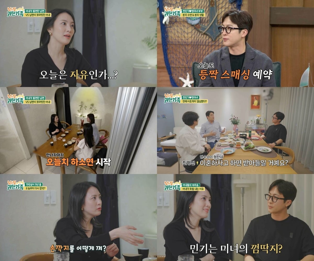 전민기·정미녀 부부가 '남의 집 귀한 가족'에 출연한다. / 사진=MBN