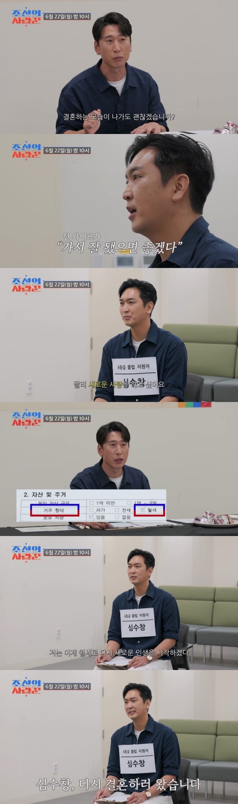 ‘조선의 사랑꾼’에 야구선수 출신 방송인 심수창이 등장한다.  / 사진제공=TV CHOSUN ‘조선의 사랑꾼’