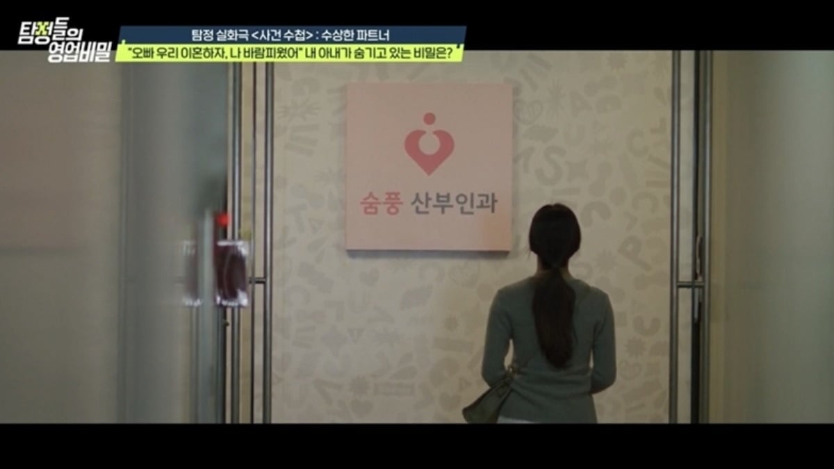 '탐정들의 영업비밀'이 신혼 5개월 차 부부의 충격적인 이야기를 공개한다. / 사진제공=채널A '탐정들의 영업비밀'