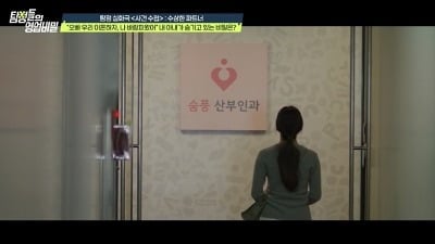 "외도했다" 부부관계 피한 교수 남편에 이혼 통보…알고보니 산부인과서 포착 ('탐비')