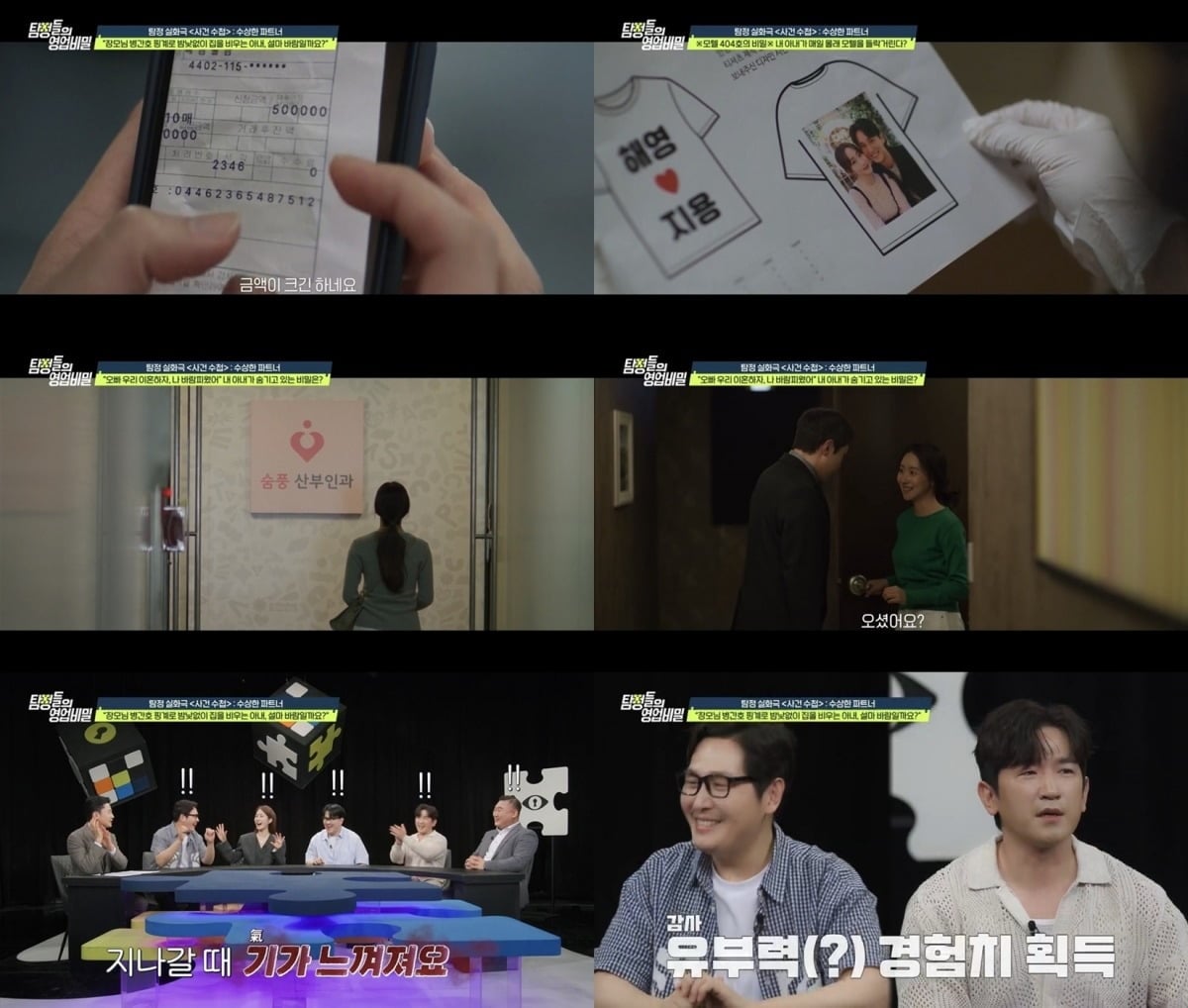 '탐정들의 영업비밀'은 매주 월요일 오후 10시 방송한다. / 사진제공=채널A '탐정들의 영업비밀'
