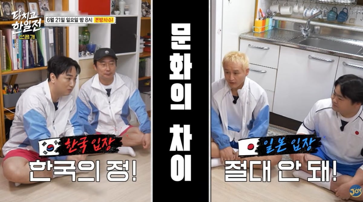 '닥치고 한일전'은 한국과 일본의 문화 차이를 다루는 예능이다. / 사진='KBS Joy' 유튜브 영상 캡처