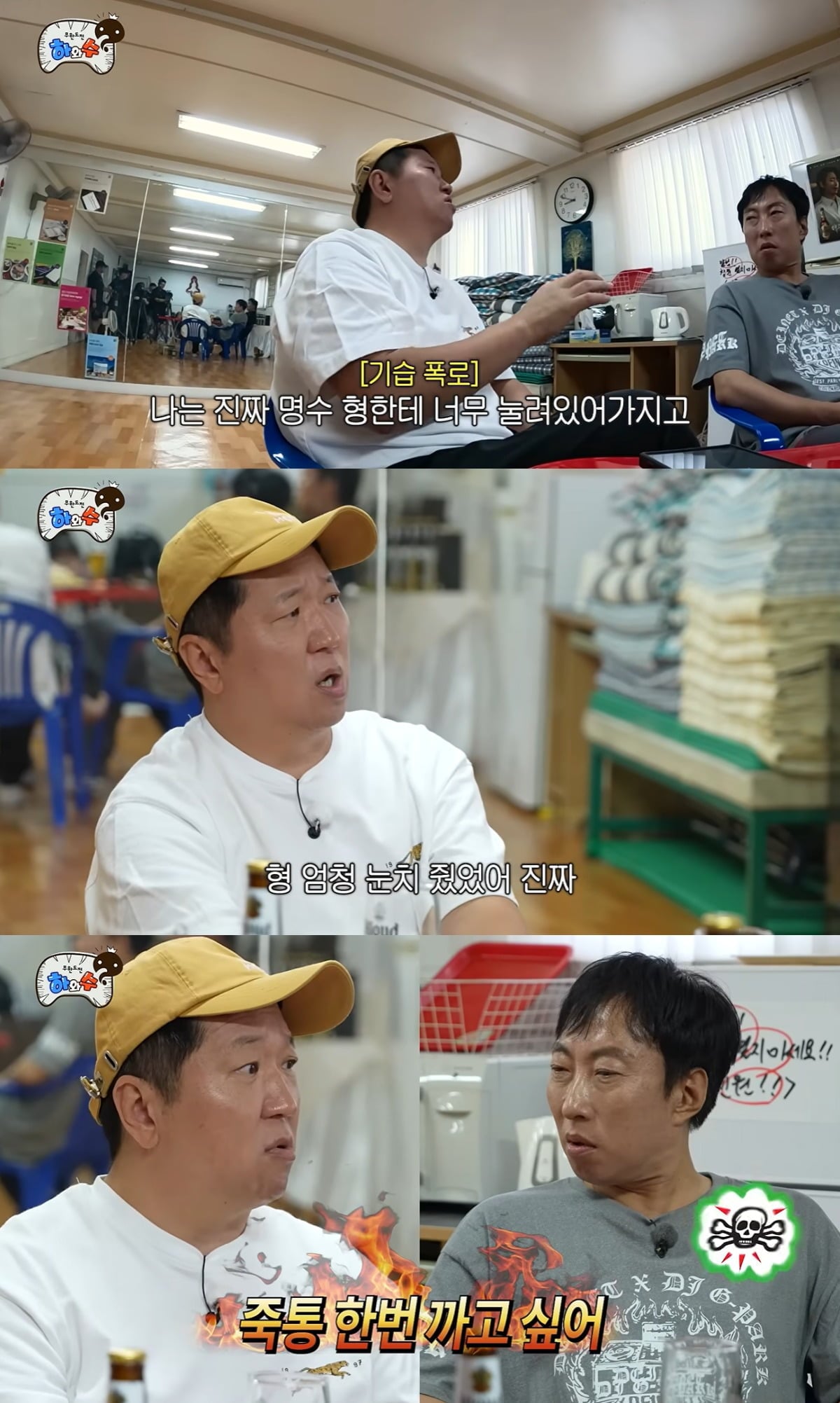 정형돈이 박명수 때문에 힘들었던 과거를 털어놨다. / 사진='하와수' 유튜브 영상 캡처