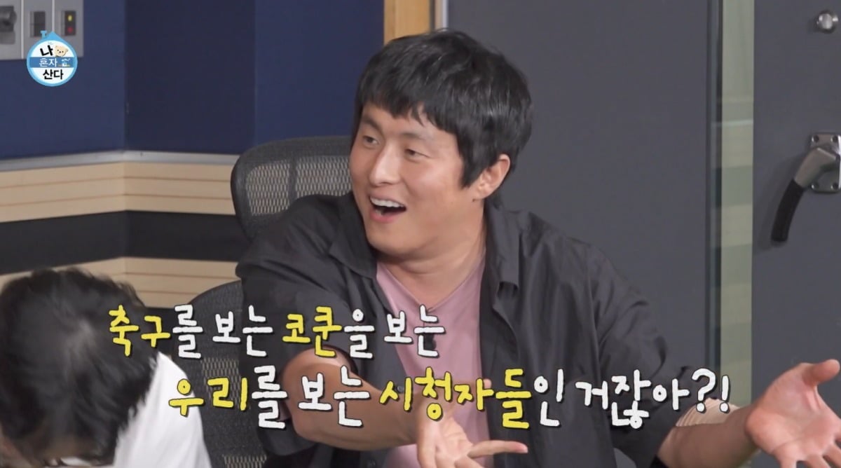중계권이 없는 MBC '나혼산'이 억지스러운 월드컵 응원 편으로 혹평을 받고 있다./사진제공=MBC