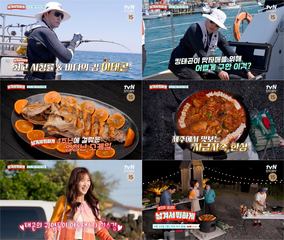 ‘남겨서 뭐하게’ 48회는 제주 특집으로 꾸려진다./사진=tvN STORY