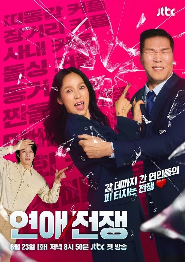 '연애전쟁'은 현실 커플들의 매운맛 사연을 다룬다. / 사진제공=JTBC '연애전쟁'