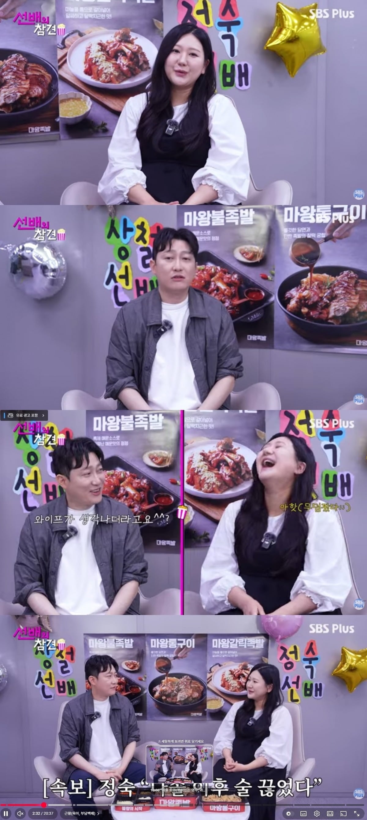 사진 = 'SBS PLUS' 유튜브 채널
