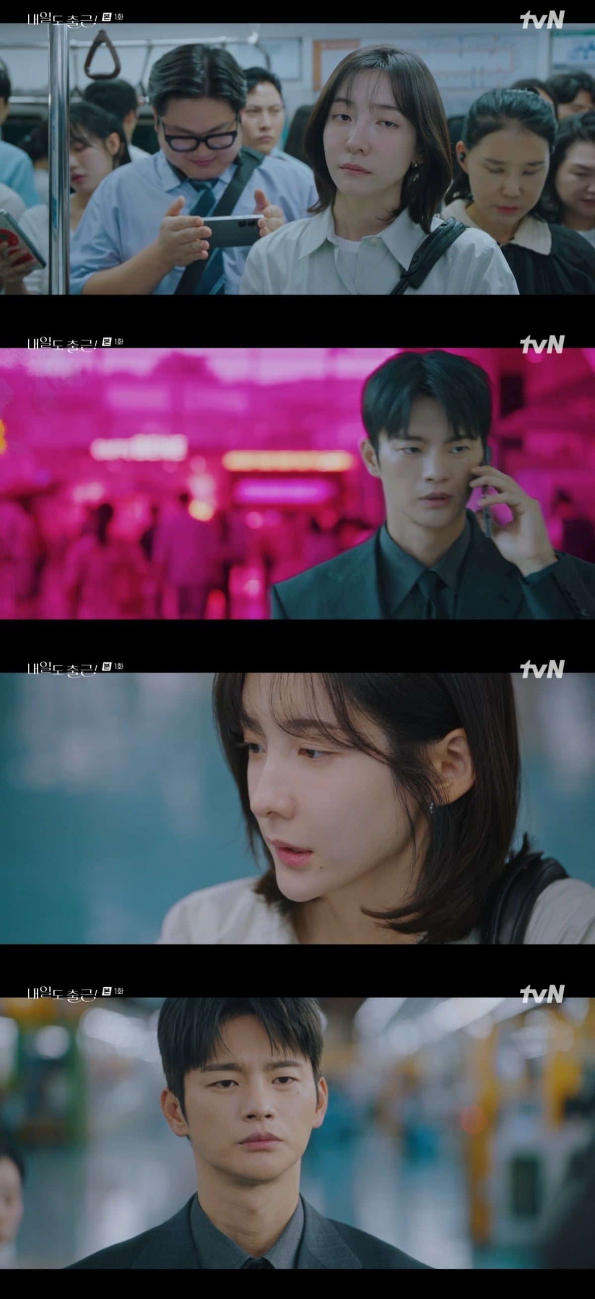사진 = tvN '내일도 출근!' 캡처