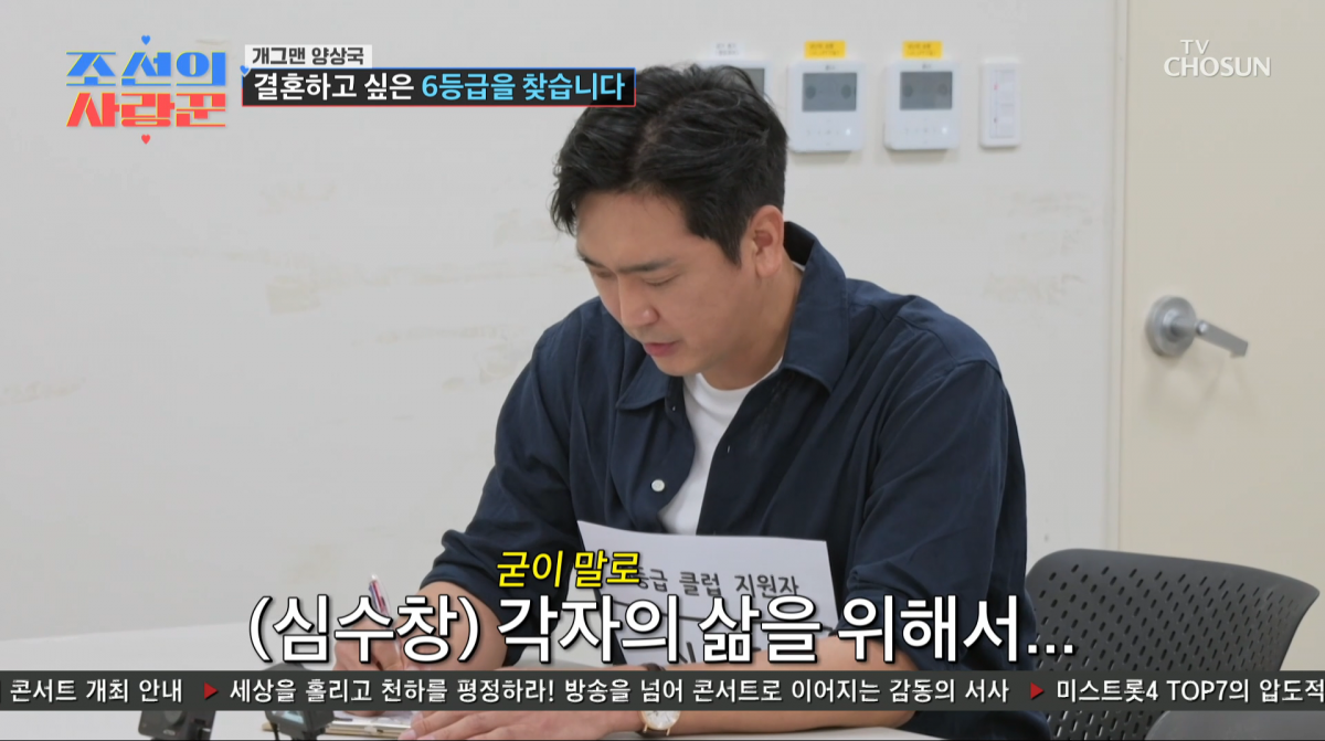 사진=조선TV '조선의 사랑꾼'