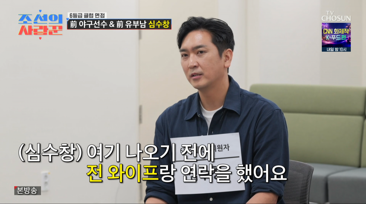 사진=조선TV '조선의 사랑꾼'