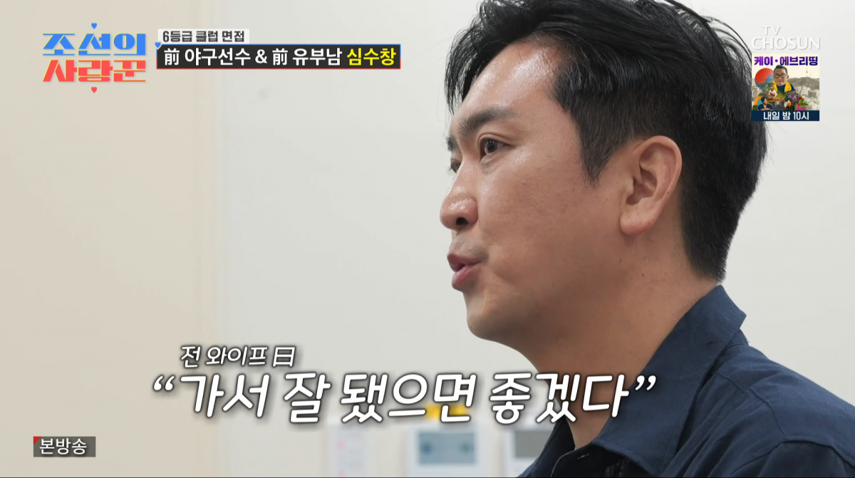 사진=조선TV '조선의 사랑꾼'