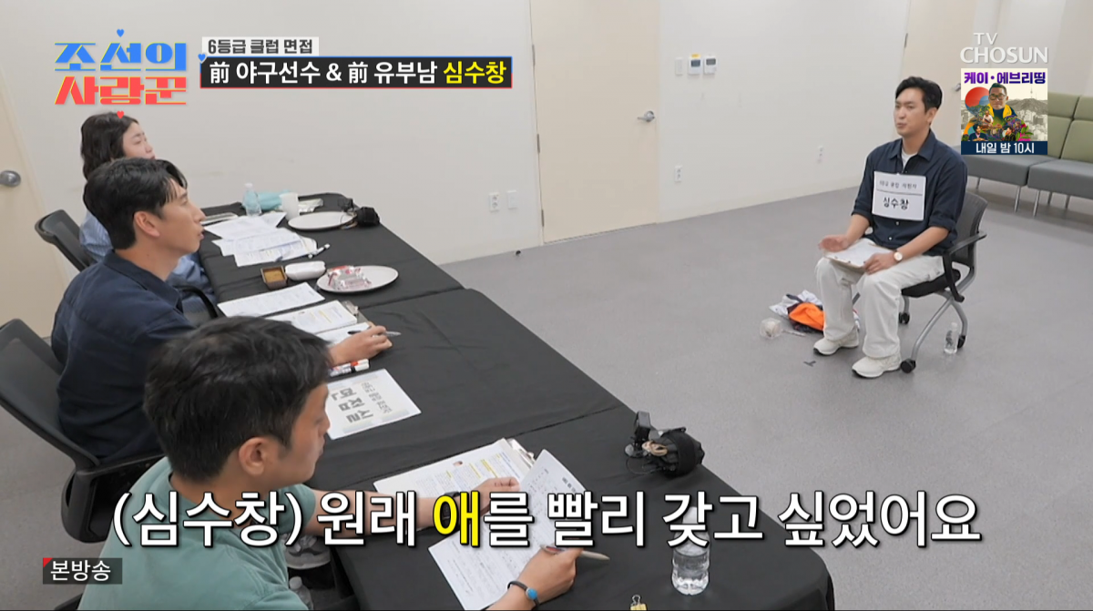 사진=조선TV '조선의 사랑꾼'