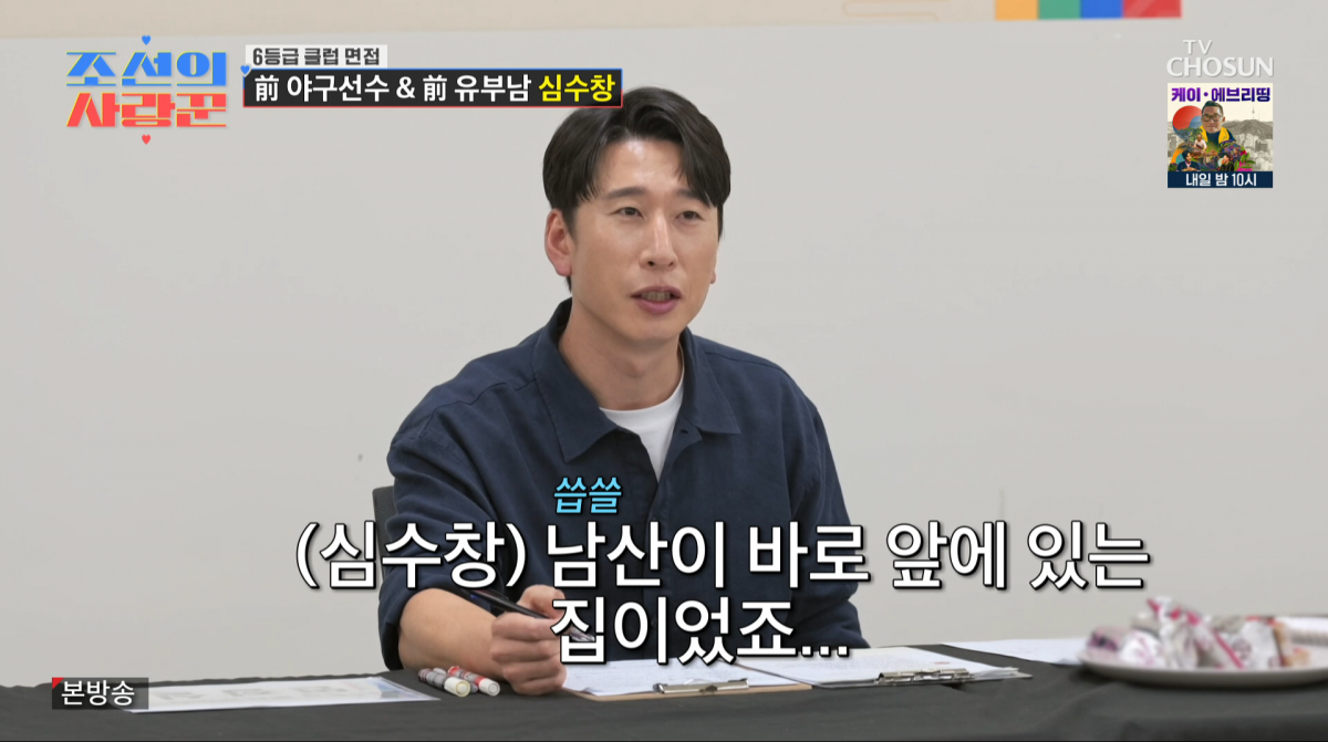 사진=조선TV '조선의 사랑꾼'