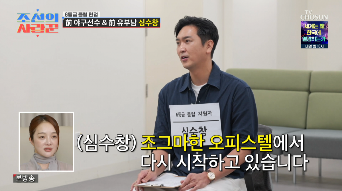 사진=조선TV '조선의 사랑꾼'