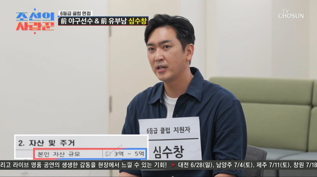 사진=조선TV '조선의 사랑꾼'