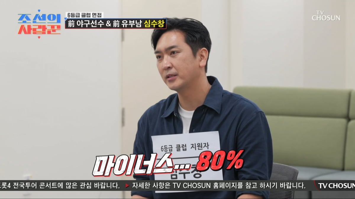 사진=조선TV '조선의 사랑꾼'