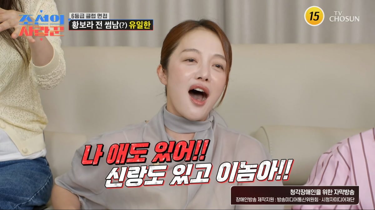 사진=TV조선 '조선의 사랑꾼'