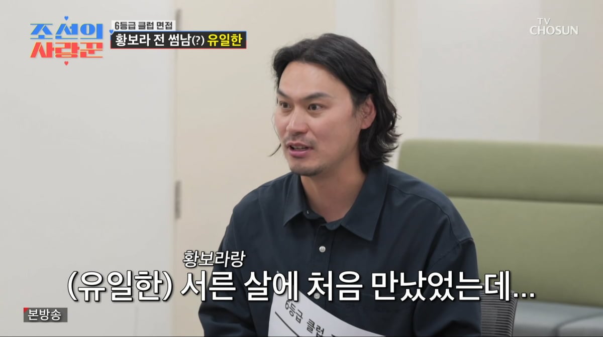 사진=TV조선 '조선의 사랑꾼'