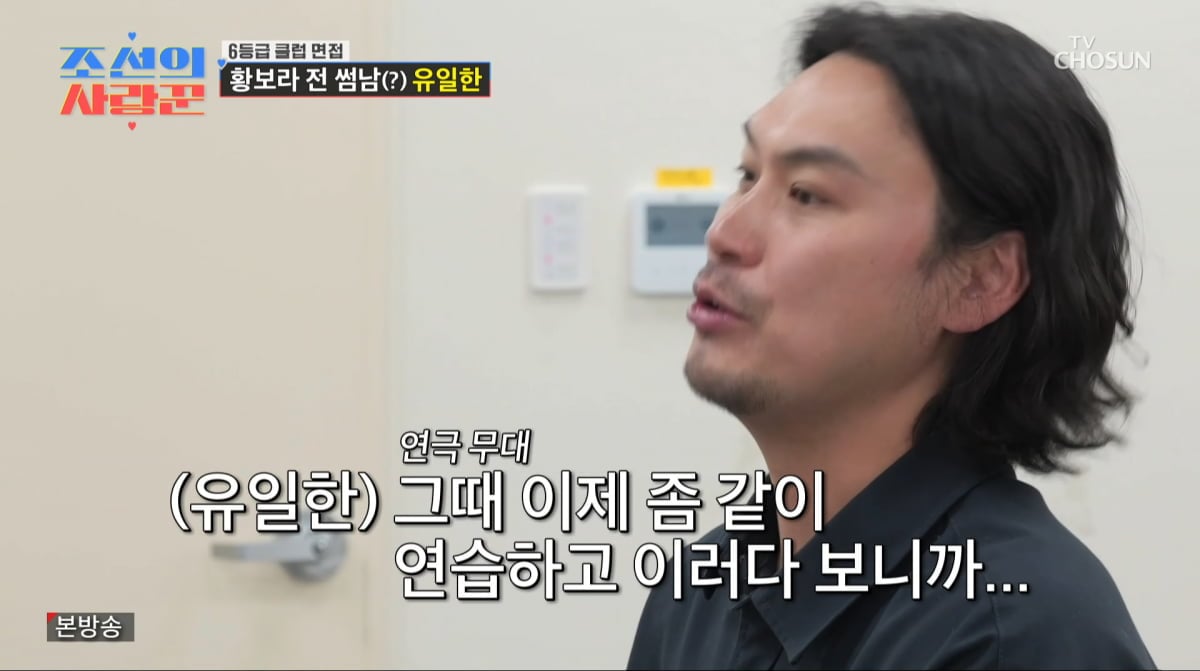 사진=TV조선 '조선의 사랑꾼'