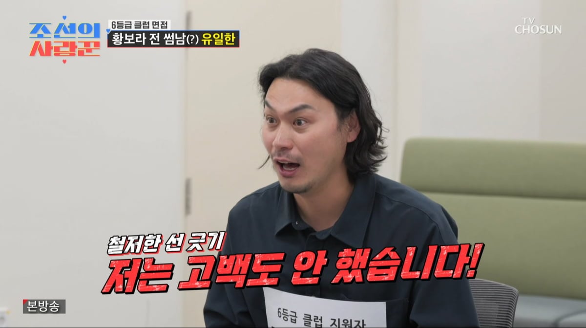 사진=TV조선 '조선의 사랑꾼'