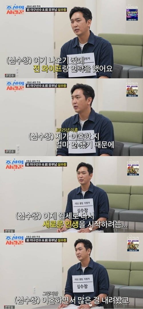 심수창이 월세 살이 중이라고 밝혔다./사진제공=TV조선