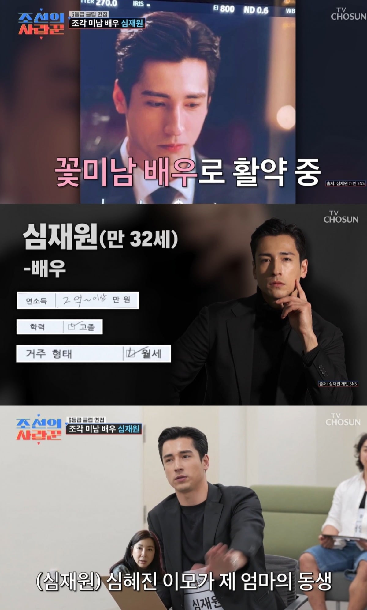 심혜진 조카가 '조선의 사랑꾼'에 출연했다./사진제공=TV조선