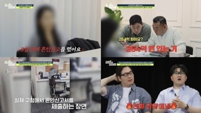 8일 만에 혼인신고하더니…264억 자산가, '계좌 압류' 거주불명자였다 ('탐비')