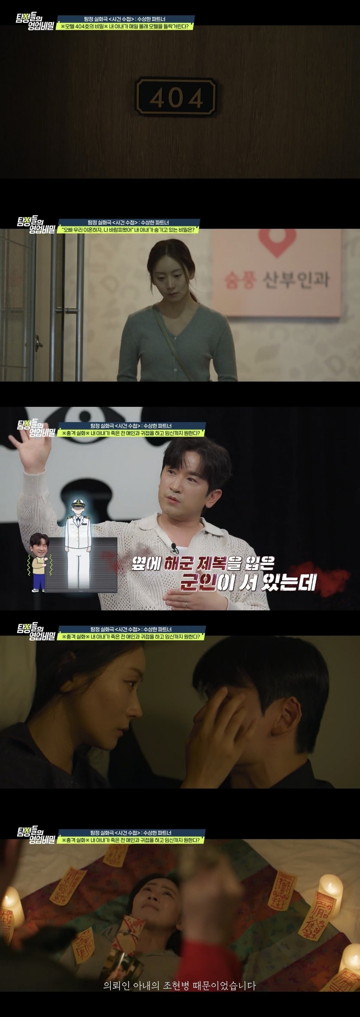 죽은 전 애인과의 '귀접'에 빠져 임신까지 시도한 아내의 비밀이 공개됐다. /사진제공=채널A