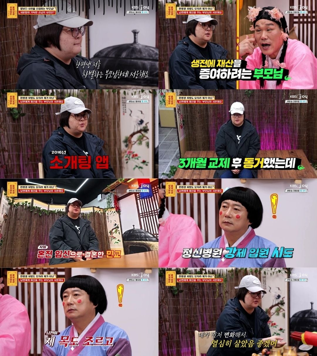 KBS Joy ‘무엇이든 물어보살’ 370회에서는 부모의 재산 증여 문제로 서운함과 결혼 생활의 어려움을 털어놓은 47세 주부 사연자가 출연했다. / 사진제공= KBS JOY 무엇이든 물어보살