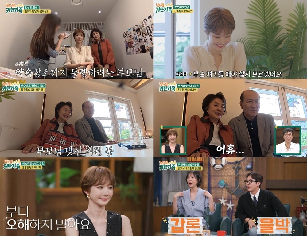 고준희가 소개팅에 나선다. / 사진=MBN