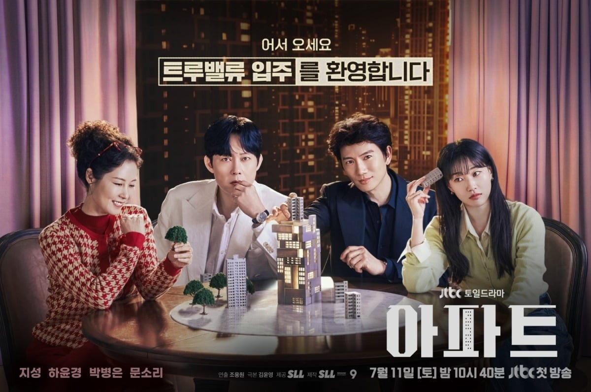 '아파트' 4인 포스터가 공개됐다. / 사진제공=JTBC '아파트'