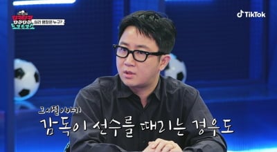 "감독이 때려" 홍진호, 충격 발언했다…현역 시절 일화에 '발칵' ('티키타카쇼')[종합]