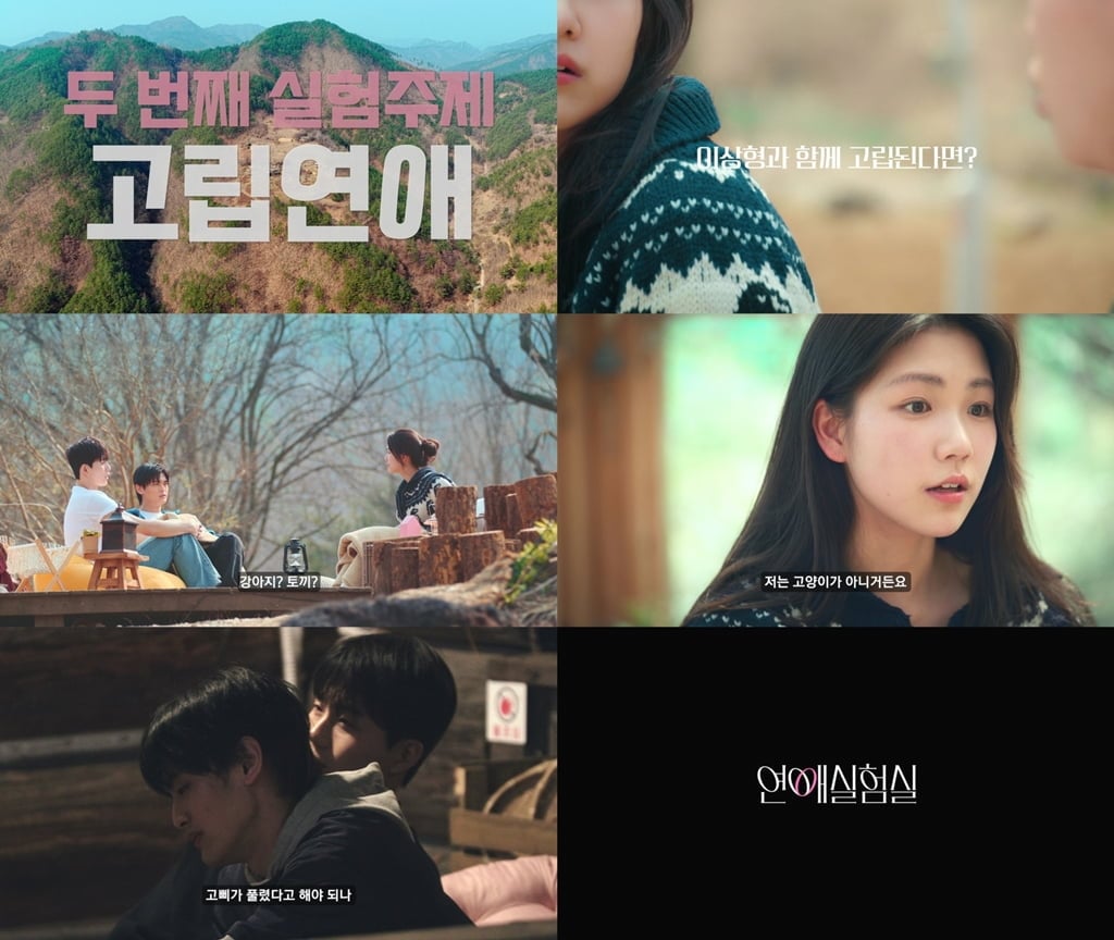 넷플릭스 '연애실험실' / 사진 출처: 넷플릭스