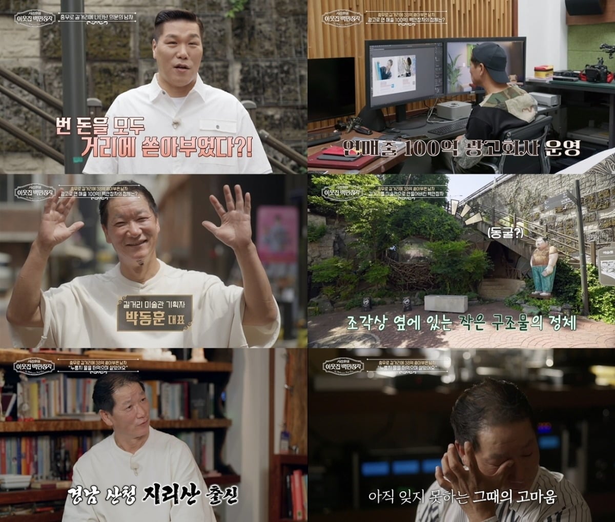 박동훈이 길거리 미술관 기획자가 된 사연을 털어놓는다. / 사진제공=EBS '서장훈의 이웃집 백만장자'