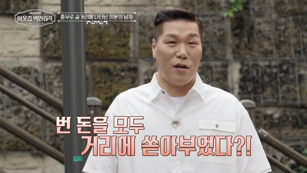 서장훈이 '충무로의 전설'로 불리는 박동훈을 만난다. / 사진제공=EBS '서장훈의 이웃집 백만장자'