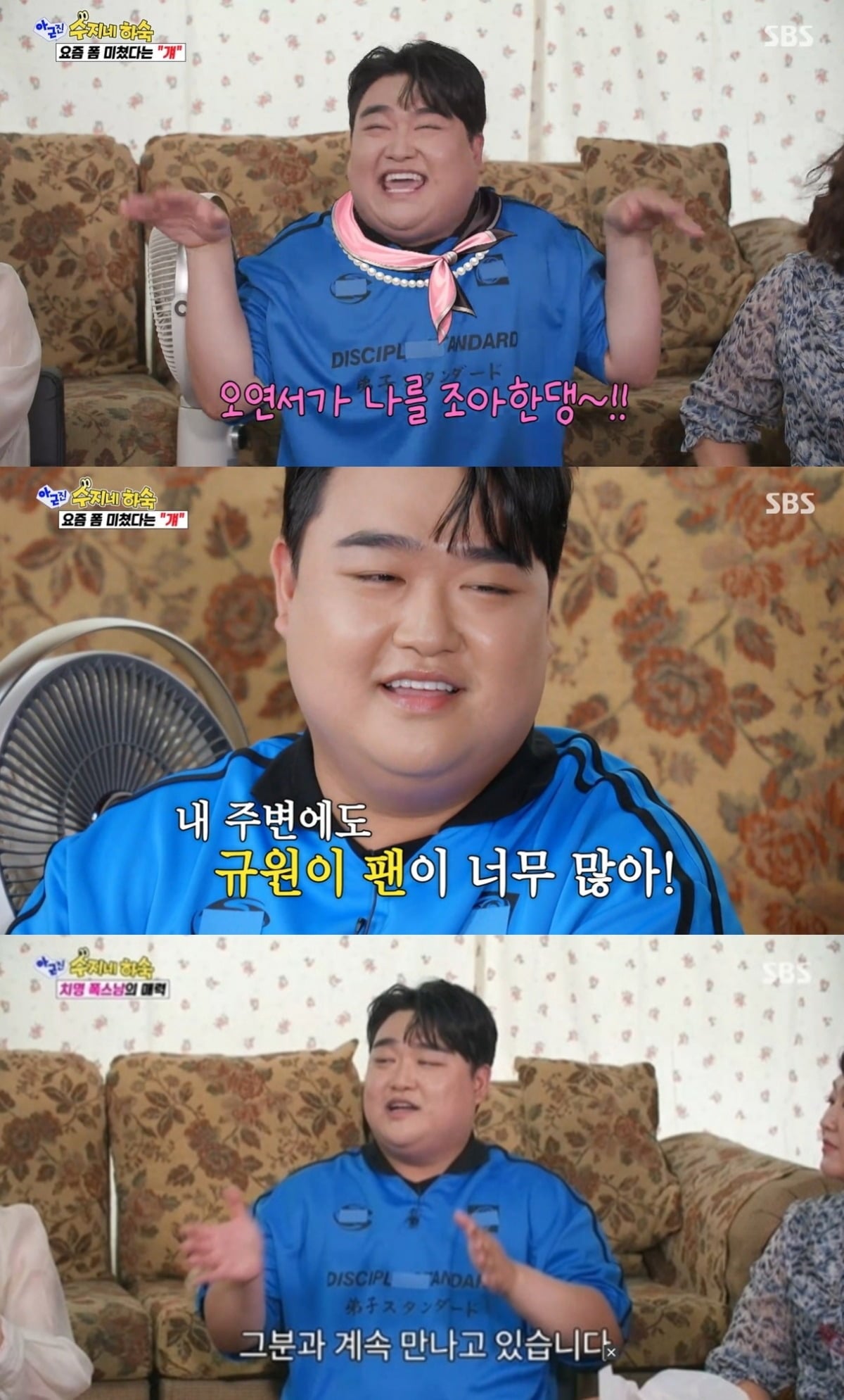 김규원이 연상의 여자친구와 여전히 교제 중인 근황을 전했다./사진=SBS 방송 화면 캡처