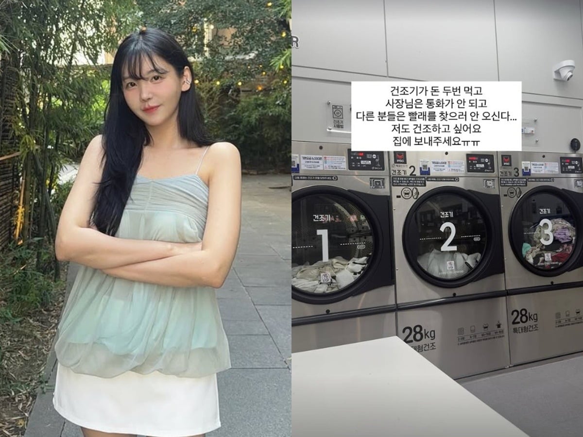 그룹 애프터스쿨 출신 레이나가 무인 빨래방에서 난감한 상황에 처했다. / 사진=레이나 SNS