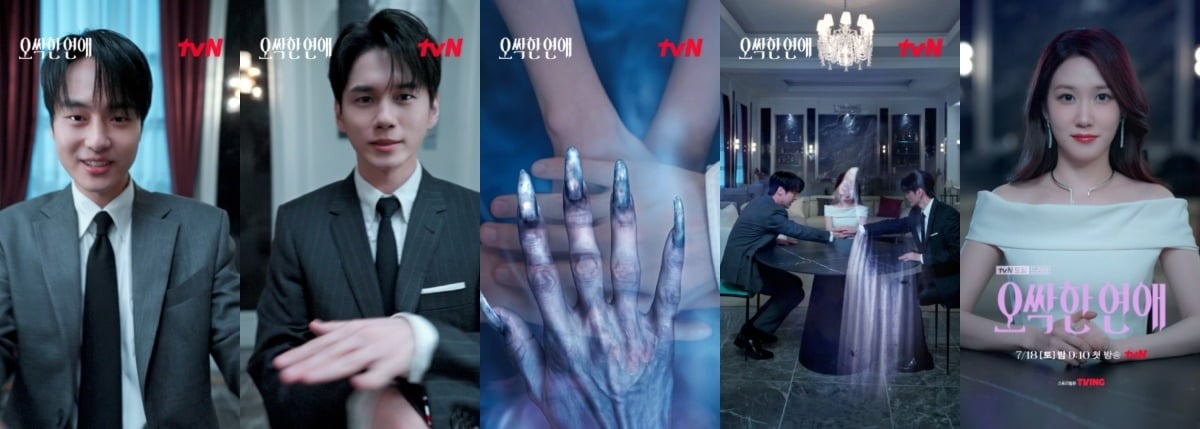 '오싹한 연애'는 오는 7월 첫 방송된다. / 사진=tvN 새 토일드라마 '오싹한 연애' 아파트 쇼츠 영상 캡쳐