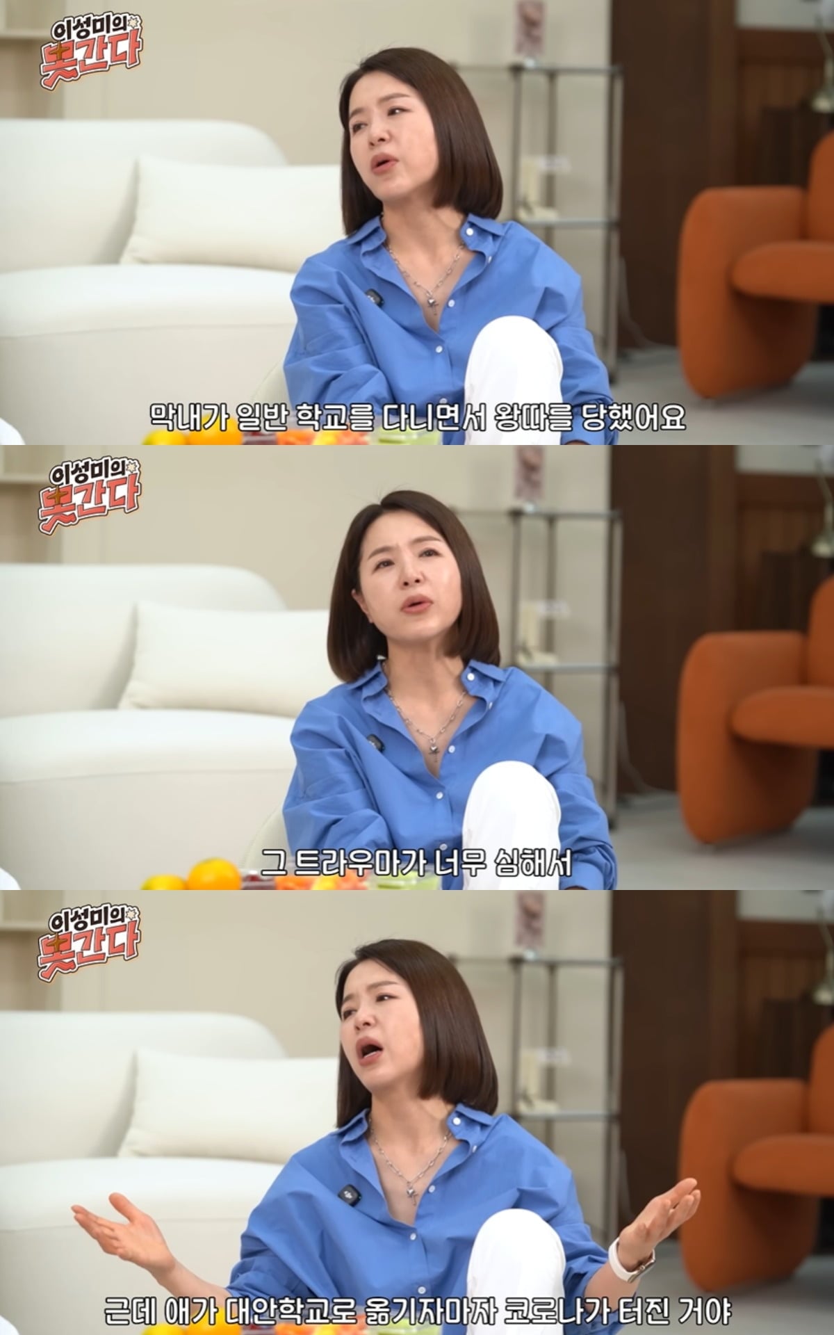 김지선이 자녀들을 대안학교에 보낸 이유를 밝혔다. / 사진='이성미의못간다' 유튜브 캡쳐